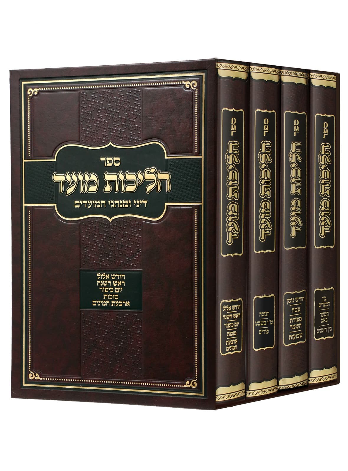 סט הליכות מועד ד' כרכים כולל משלוח