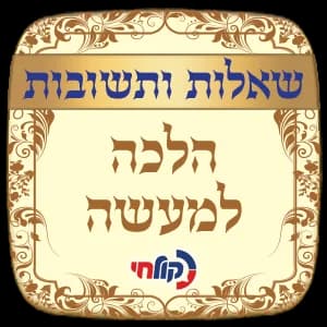 שאלות ותשובות מהרדיו